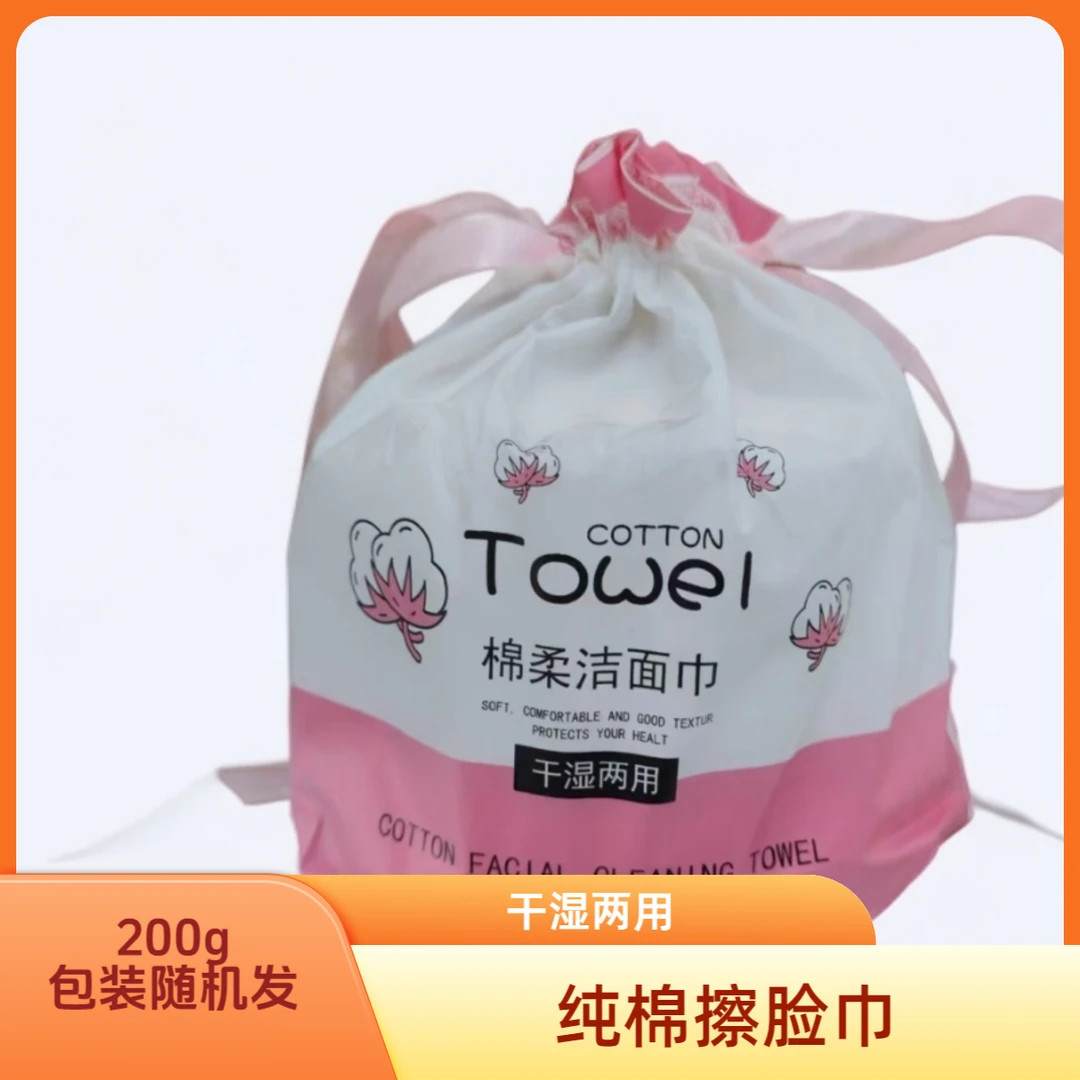 200g（发二包）纯棉加厚吸水擦脸巾洁面巾一次性加大干湿两用棉柔巾