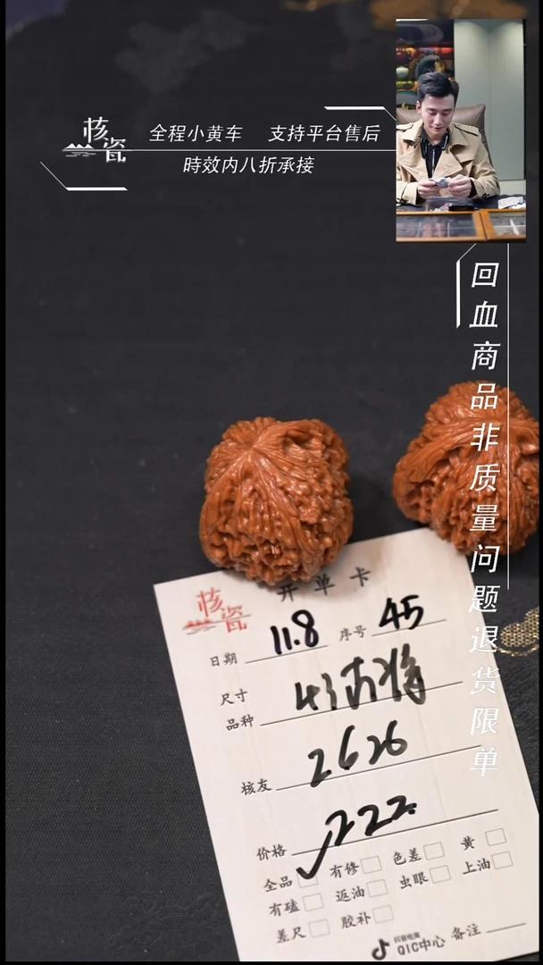 把件文玩核桃2****丶43南疆石45