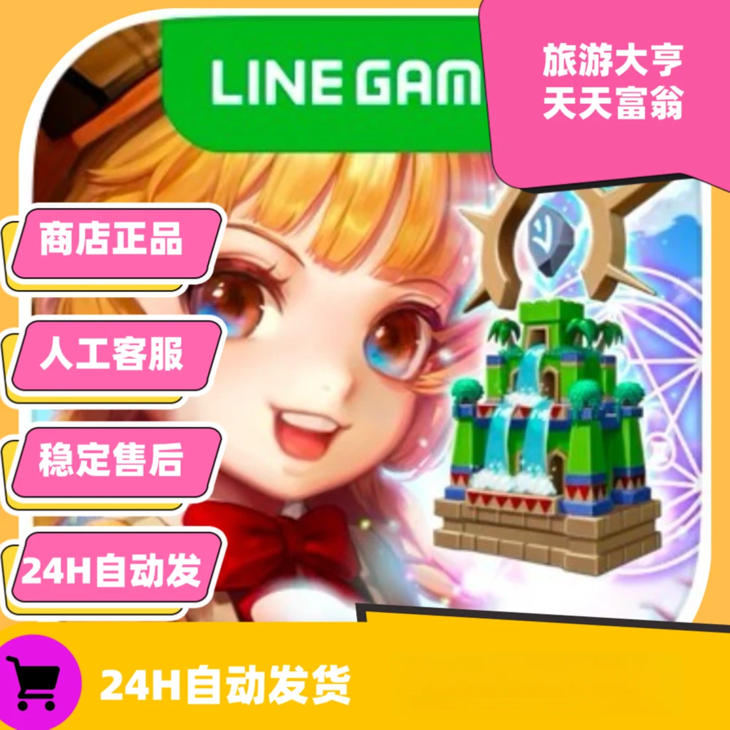旅游大亨  天天富翁 国际服 手机平板正版下载