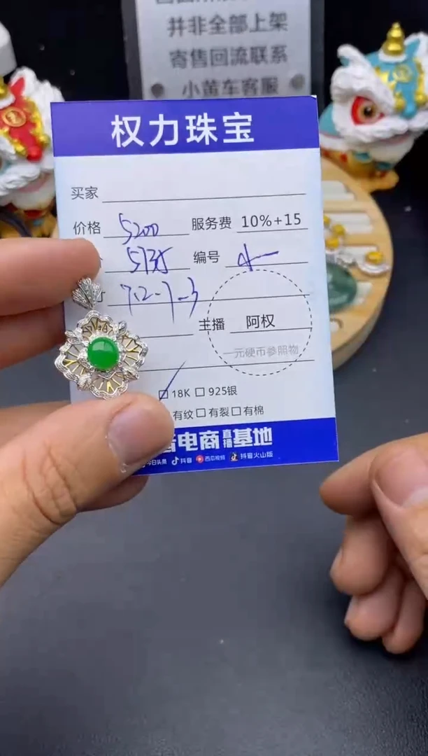 颈饰18K金镶嵌翡翠寄售不退换