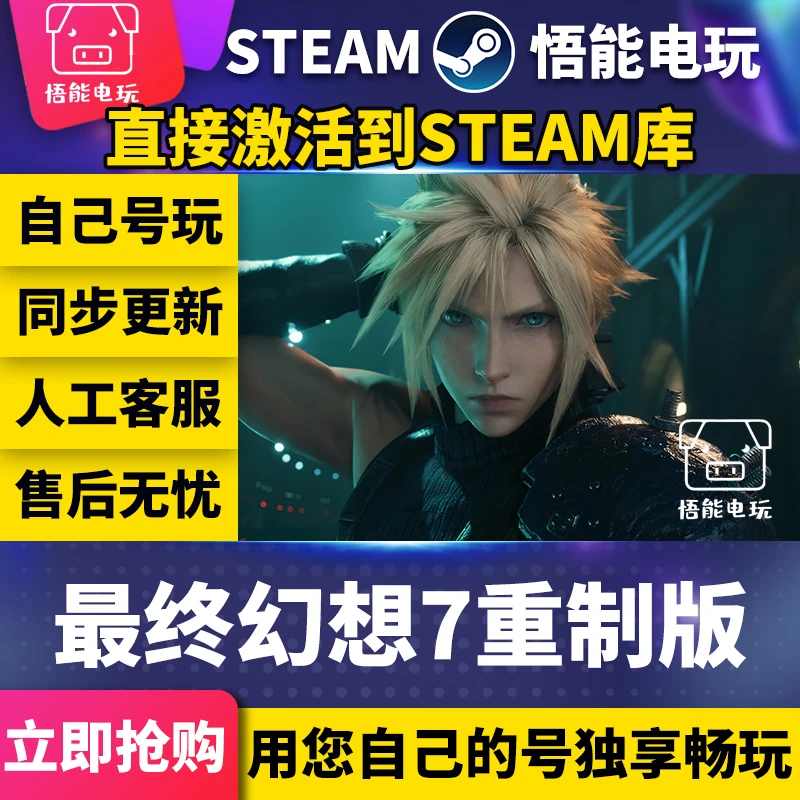 最终幻想7重置版 steam 激活码 CDKEY 激活入库 pc电脑游戏