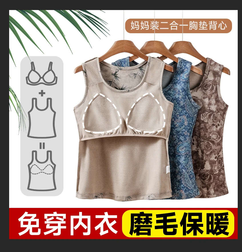 秋冬德绒保暖背心女士带胸垫打底贴身高弹保暖内衣免穿文胸打底