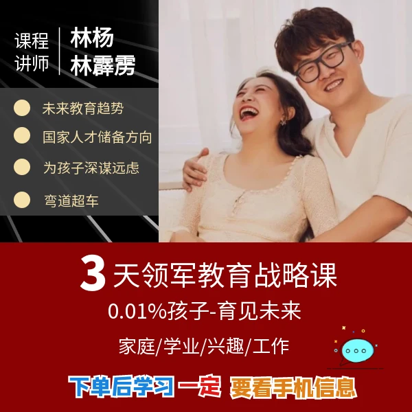 *0.01%的孩子:育见未来，领军教育