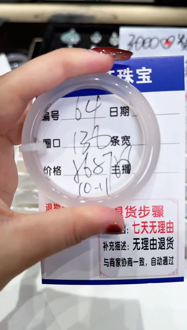 手镯玛瑙/玉髓未镶嵌64-56.57