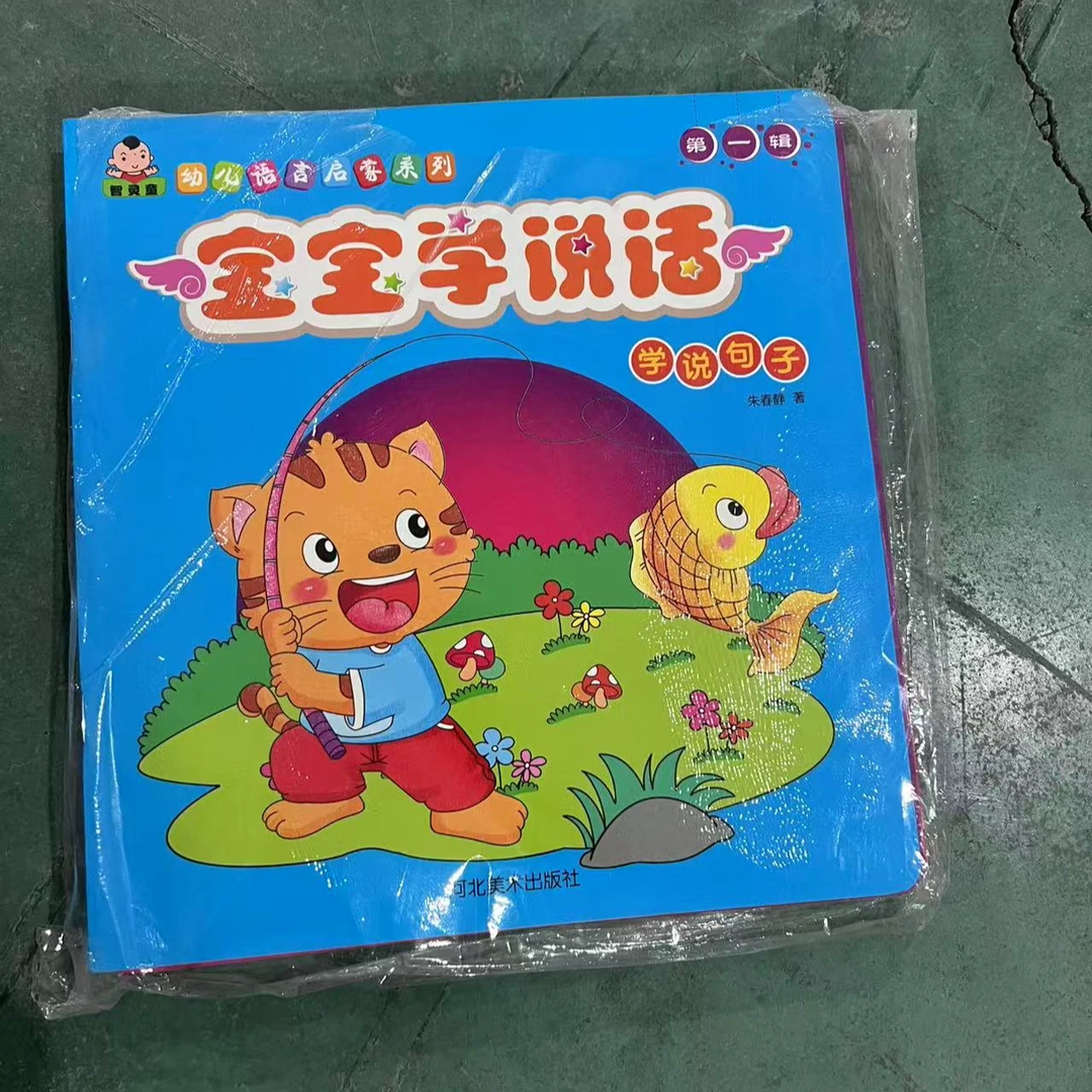 宝宝学说话 学说短句-（直播专用）
