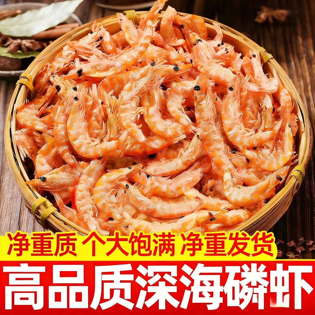 1【高品质】深海南极磷虾肉干无皮海米虾米(8大包+赠2大包)