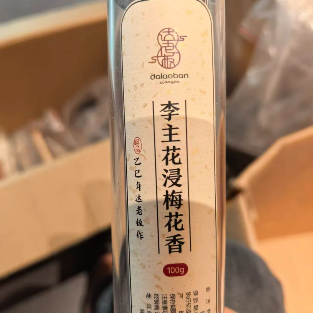 二婚专场 李主花浸梅花香100克线香室内香薰达氏香事