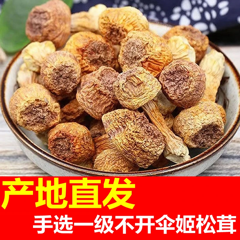 云南特产鸡姬松茸干货巴西蘑菇食用菌类挑选中菇级炖煲汤排骨火锅