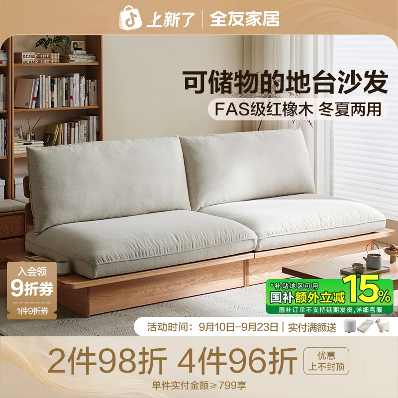 全友家居简约原木风2025新款可储物实木沙发客厅家用沙发布艺沙发