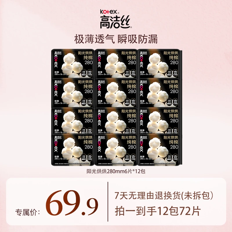 高洁丝阳光烘烘亲肤透气超薄瞬吸卫生巾280mm6片*12包-lyx