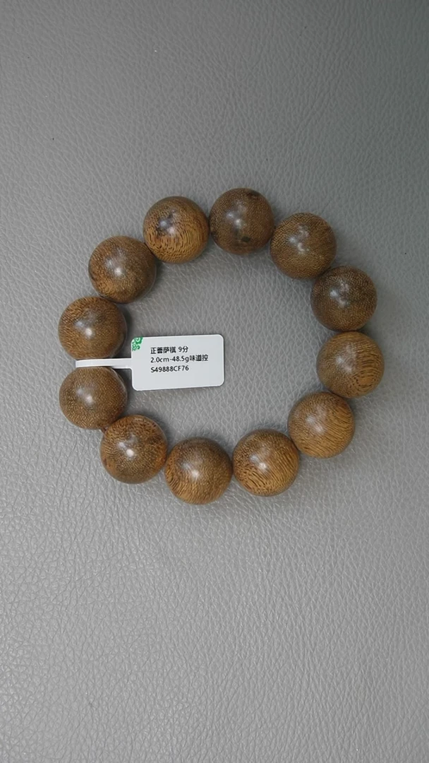 【闪购商品】沉香手串2.0-48.5g菩萨棋 沉香