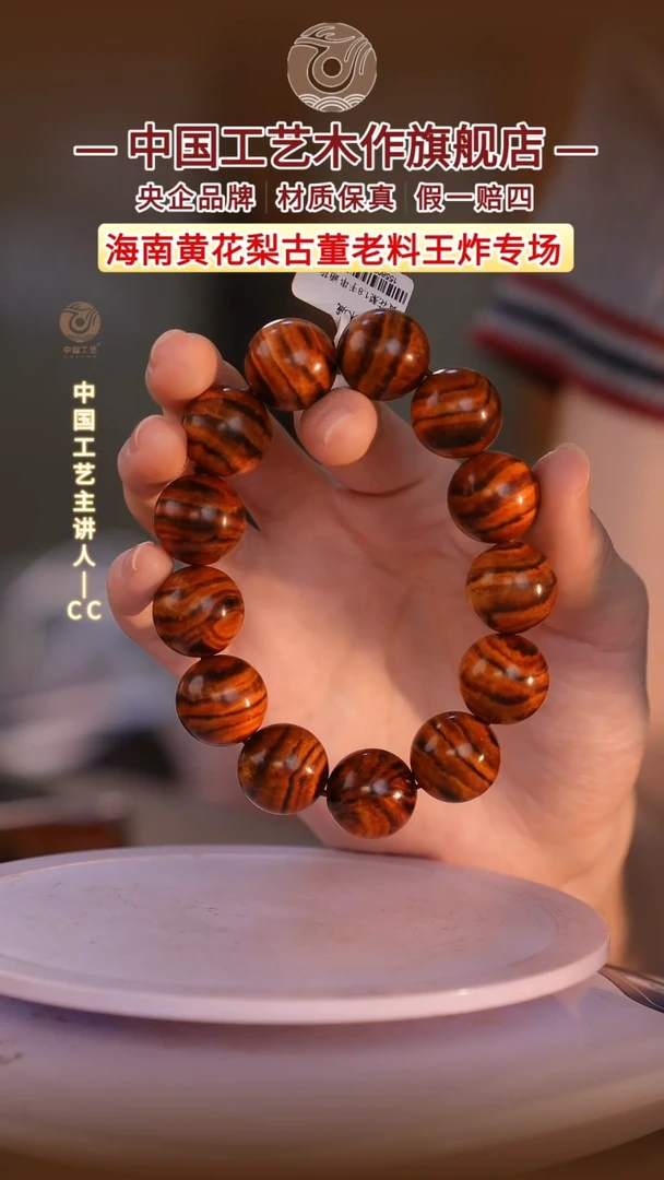黄花梨/降香黄檀【中国工艺】海南黄花梨