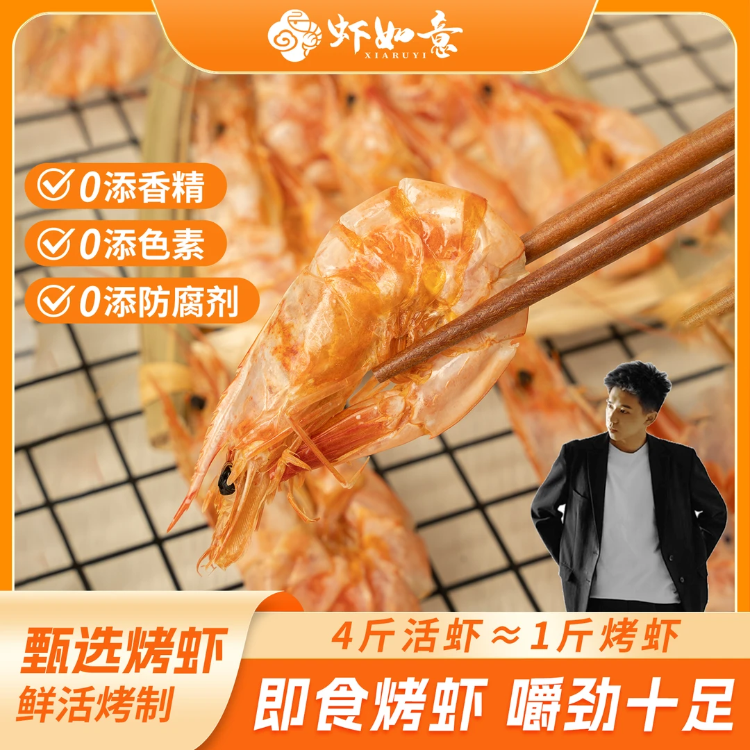 开袋即食白烤虾量多斑节虾干海鲜零食