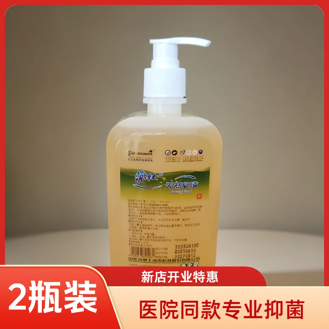消博士2瓶医院同款洗手液抑菌去污洗手液儿童杀菌抑菌99%持久留香