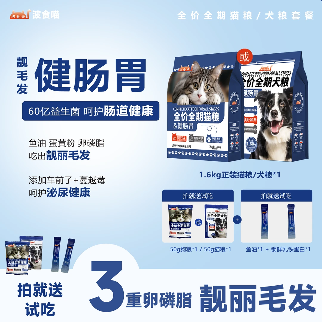 波食喵健肠胃专用全价全期贵族犬粮猫粮1.6kg猫粮狗粮宠物主食