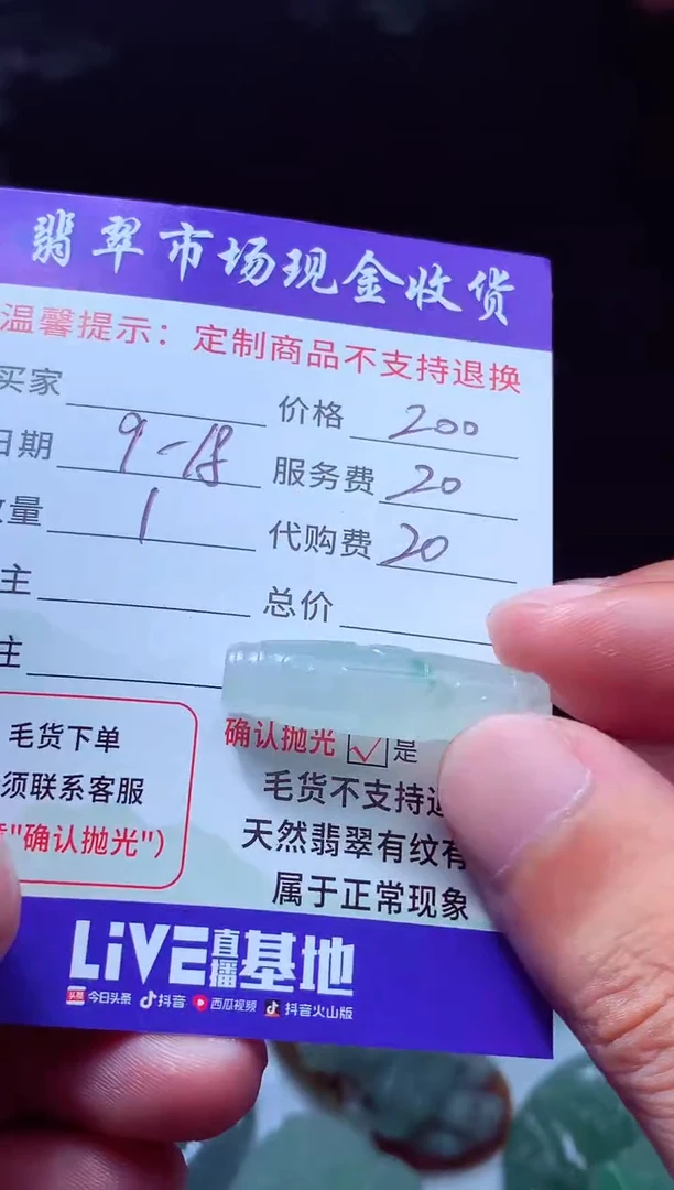 未镶嵌定制翡翠贝***6翡翠毛货定制222845