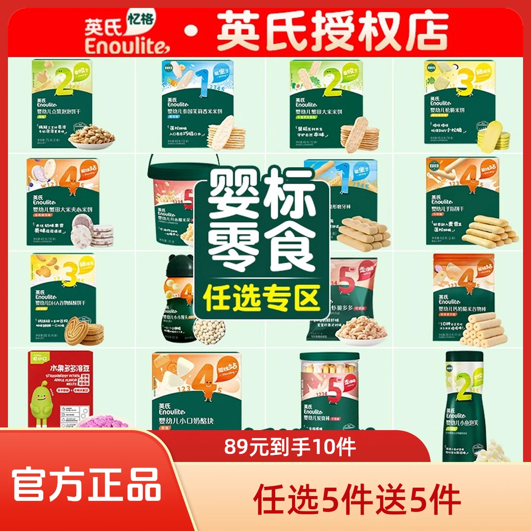 【89到手10件】英氏零食任选礼包小馒头米饼磨牙饼干谷物棒幼儿宝宝