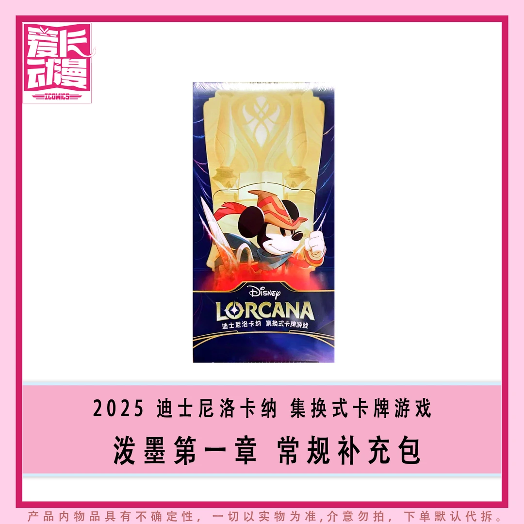 【爱卡】2025 TCG Lorcana系列 迪士洛卡纳 集换式卡牌游戏 （代拆）
