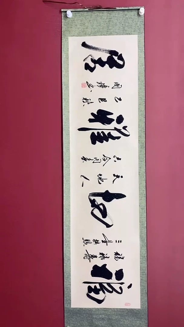 书法福地雅居  六尺对开卷轴姚国璋