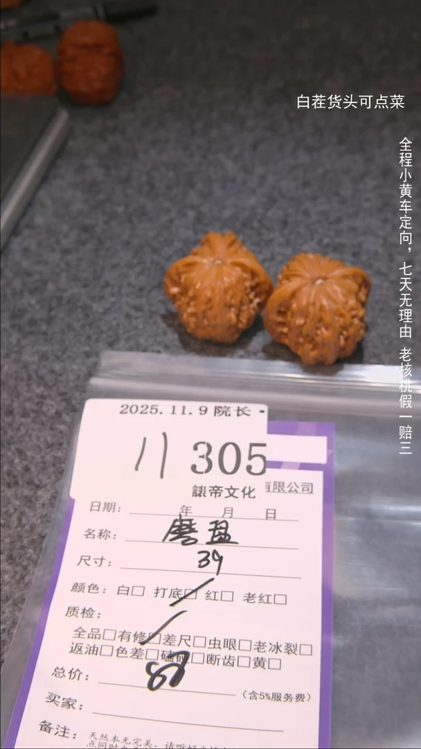 把件文玩核桃F**d磨盘305諘帝文化