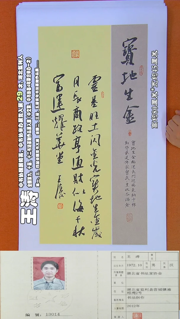 书法106王涛书法作品