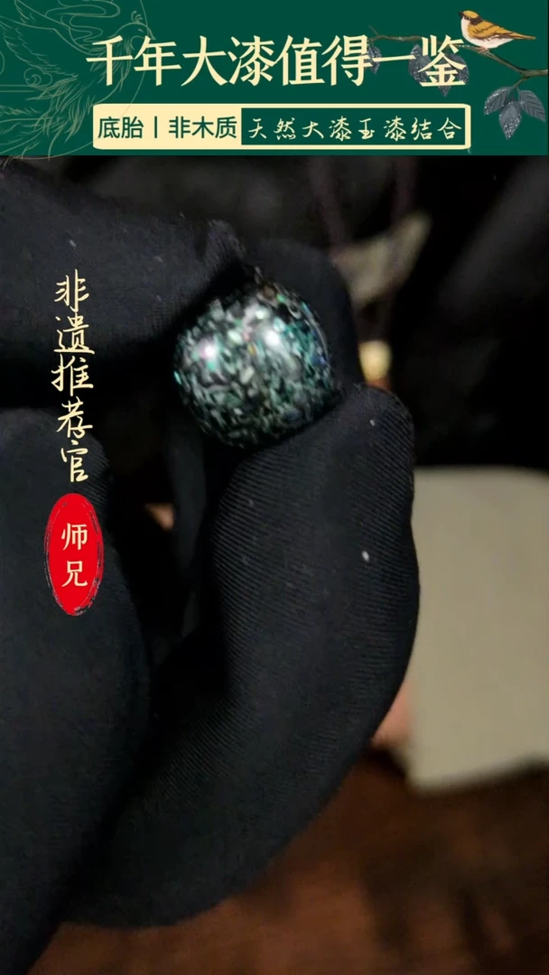大漆工艺老型单珠13x14