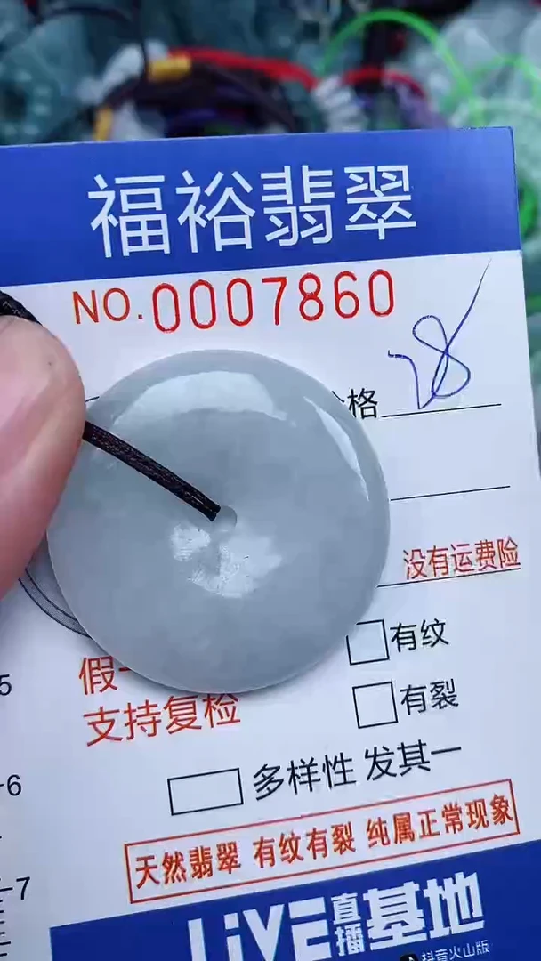 颈饰未镶嵌翡翠...0007860