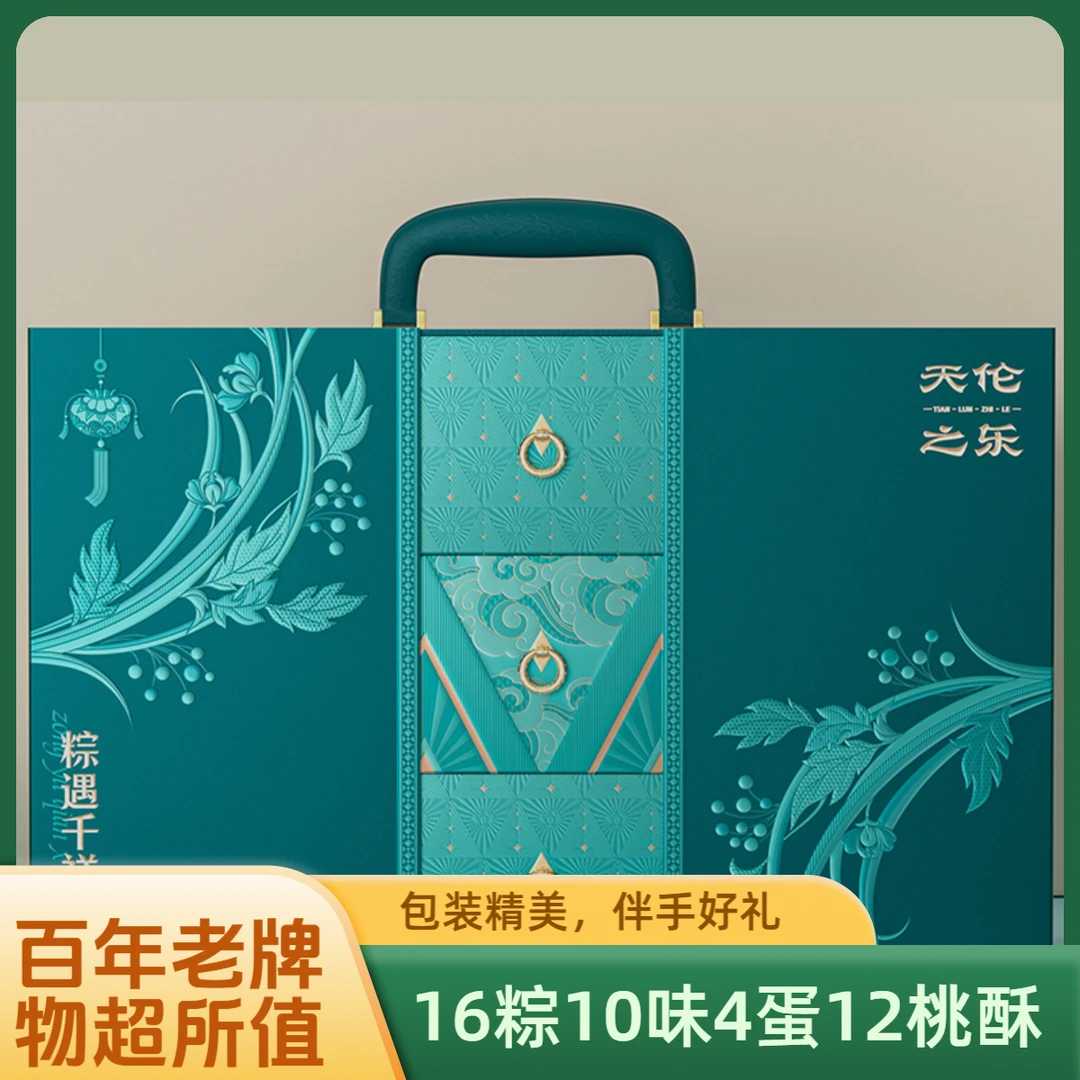 天伦之乐粽遇千祥端午节高汤黑椒牛肉笋尖栗子冬菜扣肉粽子礼盒