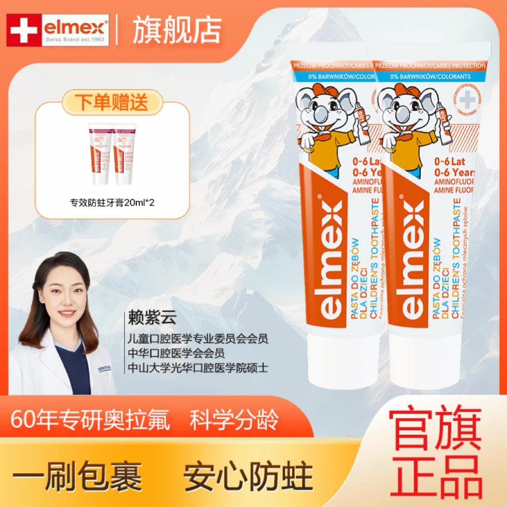 elmex艾美适0-6岁儿童牙膏欧洲进口含氟护齿奥拉氟好物儿童牙膏DB