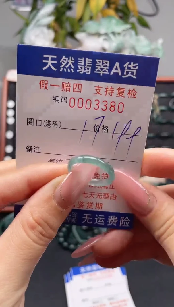 未镶嵌戒指翡翠17*3380
