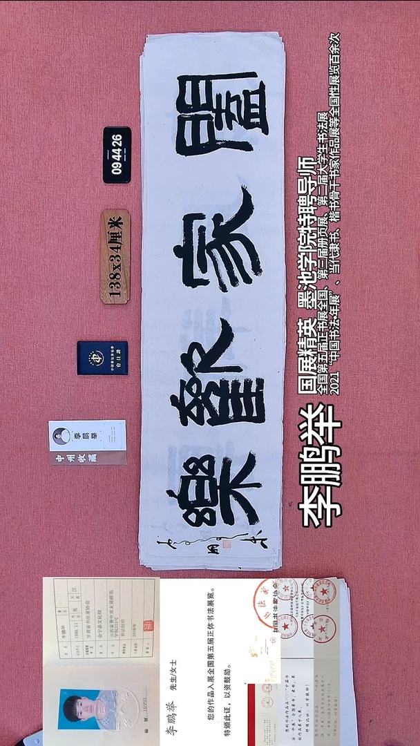 书法138    李老师书法作品