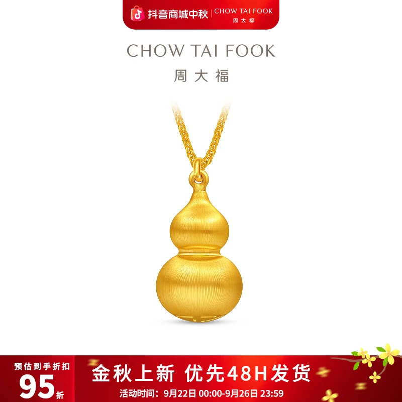 【周大福】传承系列福字底丝绒福禄葫芦黄金项链工费2280@F236120