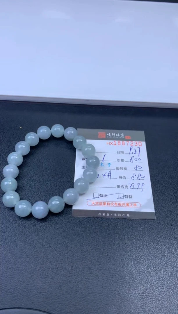 未镶嵌挂件翡翠哈轩 珠串1（有纹有裂）