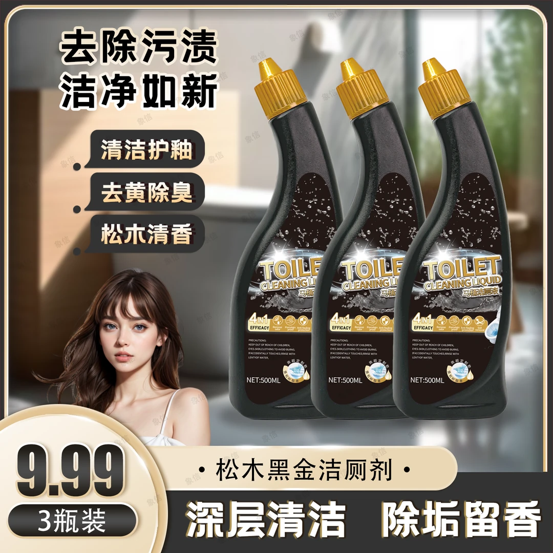 【3瓶装】松木黑金除垢清香洁厕液清洁剂500ml/瓶