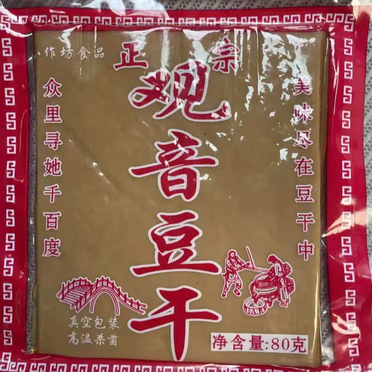 四川达州大竹特产大板村观音豆干五香麻辣休闲追剧零食巴适得很