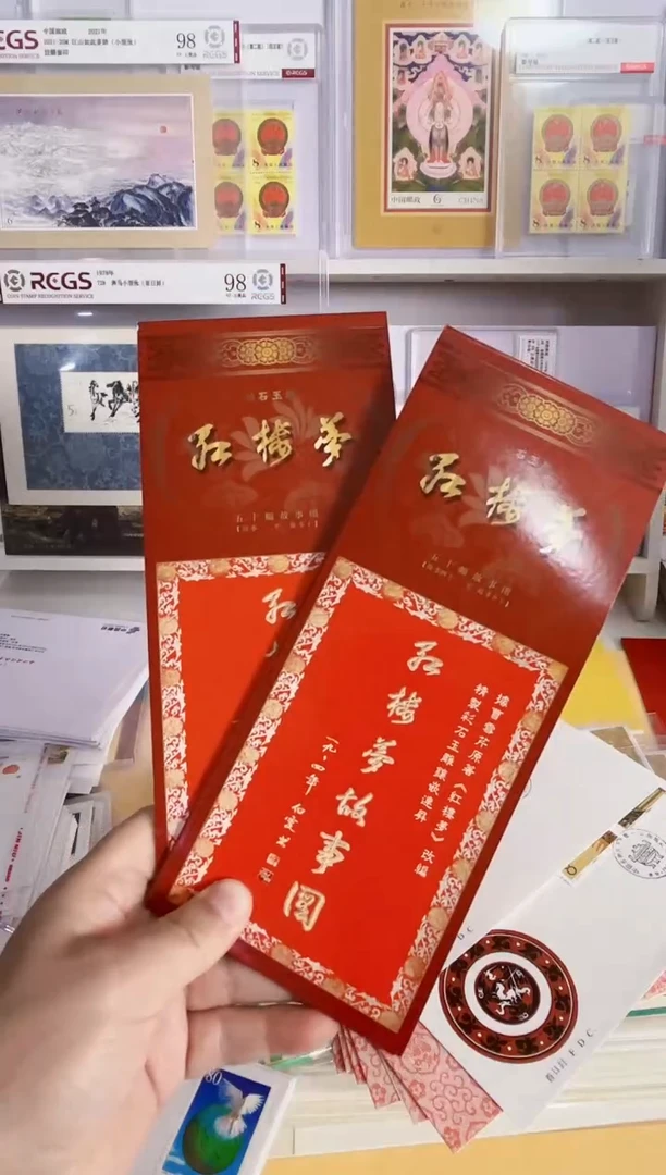 2组 邮资明信片 红楼