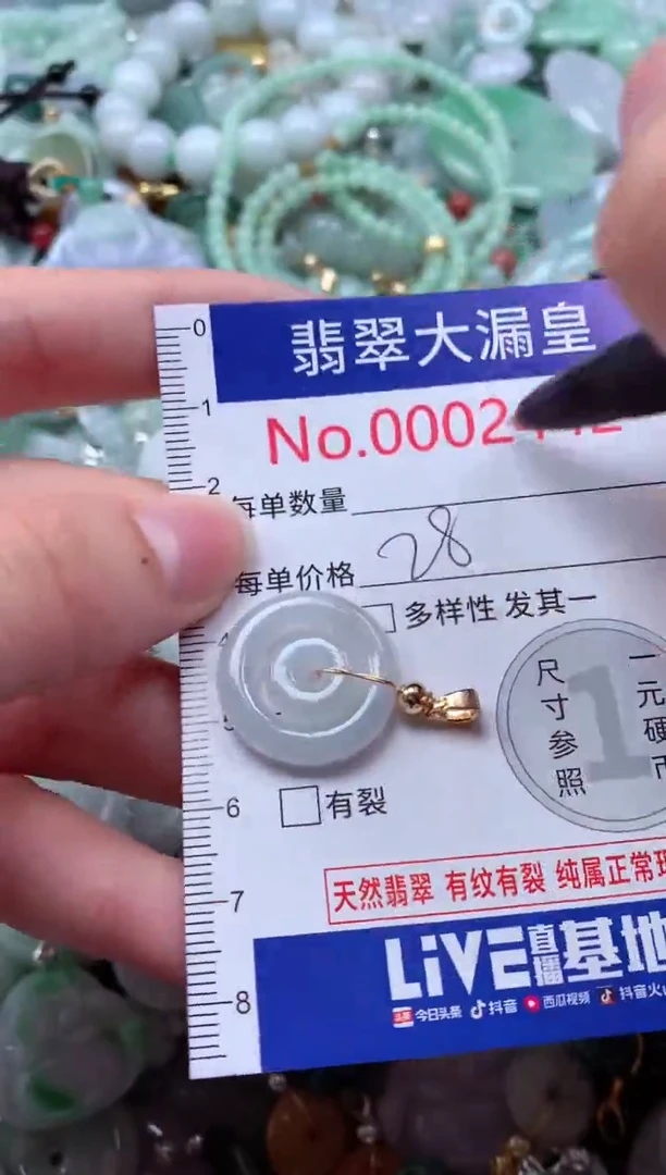 翡翠未镶嵌吊坠(不含链)2442