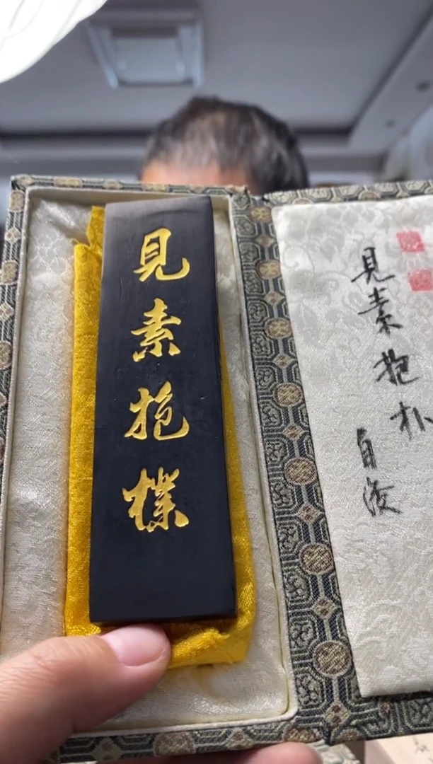 五倍松烟见素抱朴2两金师傅墨块1锭