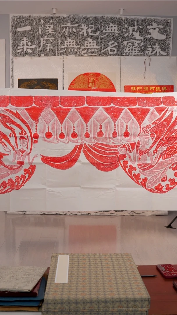 拓片用纸印石开**叔飞天