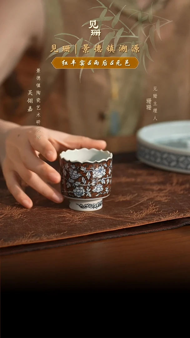 【见珊】专属元邑专属青花混底釉里红牡丹花口杯