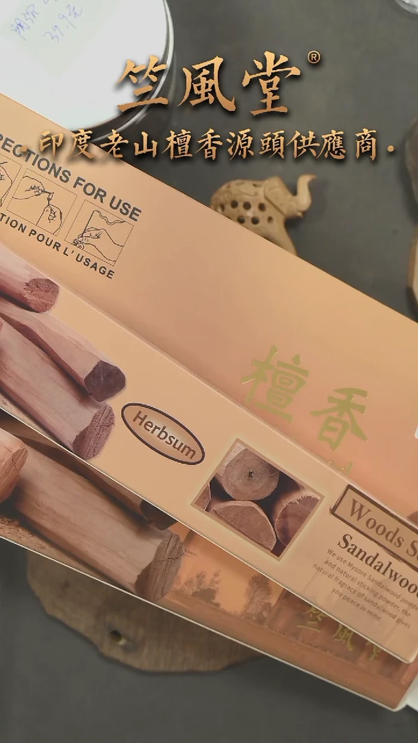 檀香木其他迈索尔老山檀线香礼盒装6小盒10克（送牛皮纸袋）