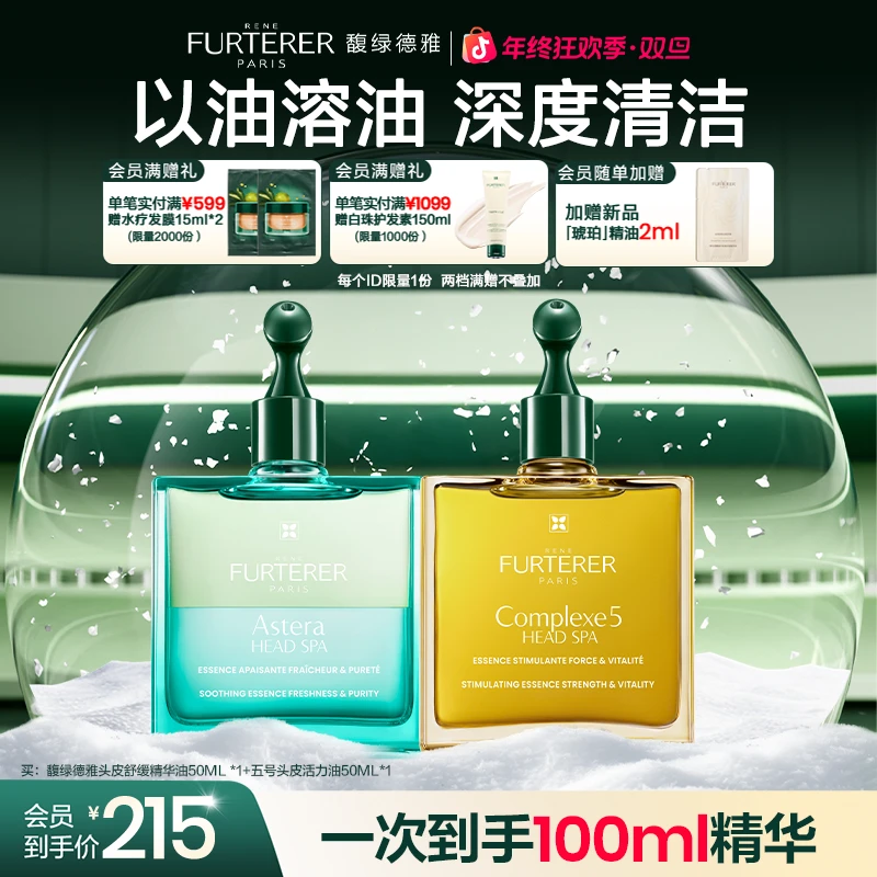 【双旦特惠】馥绿德雅1号5号精华油芳香舒缓控油护发防断发法国ZB