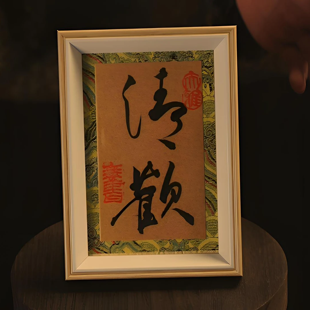 【無事书】清欢六寸宋锦书法摆件国风