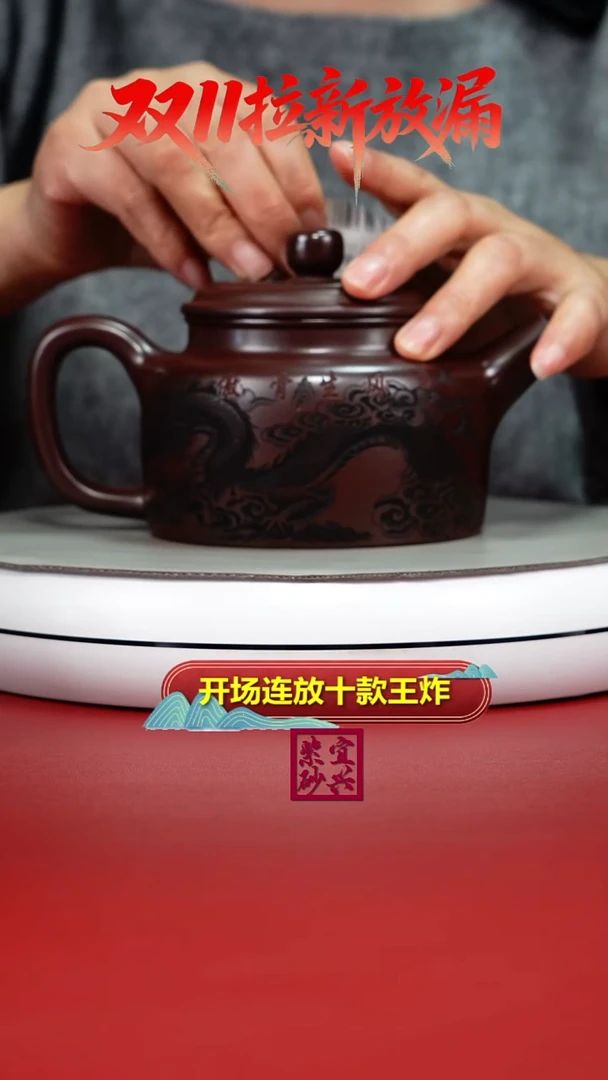 茶壶紫砂陈立山石红龙腾四海德中480CC
