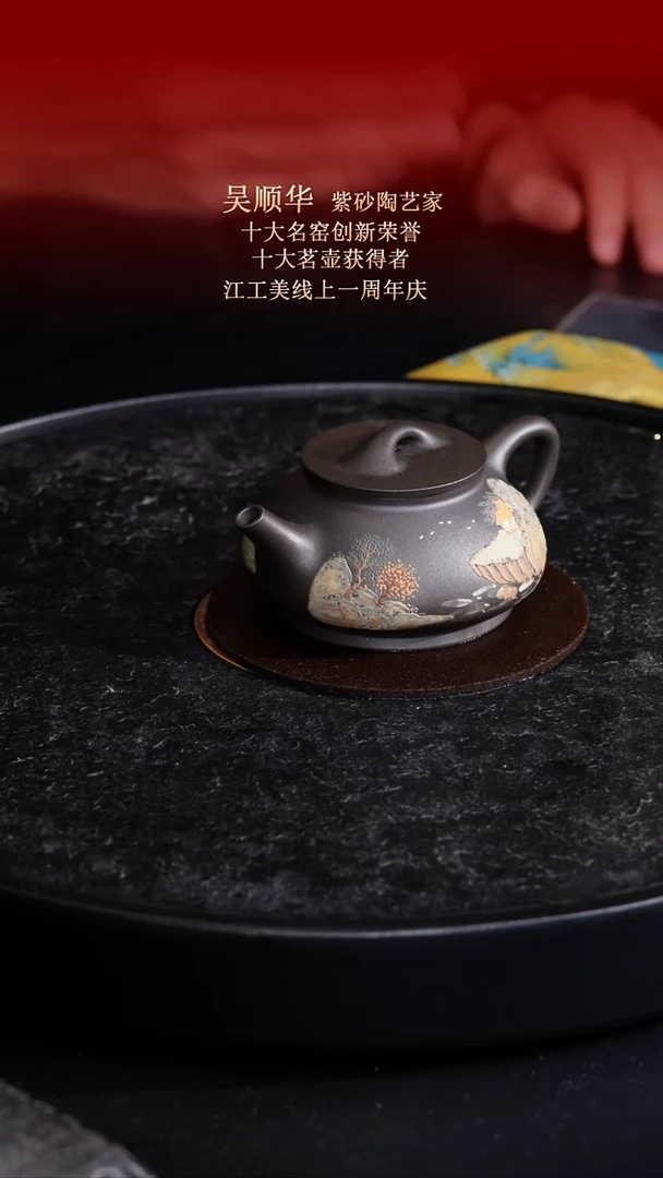 茶壶紫砂东坡紫砂甄选紫砂壶—吴顺华