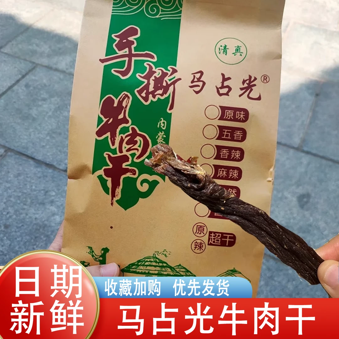 马占光牛肉干散装风干肉条清真原味半斤八成干追剧零食囤货