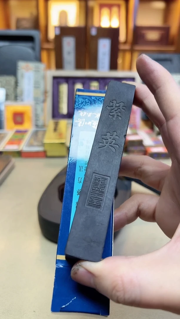 上墨 90年代 紫英 2两1锭