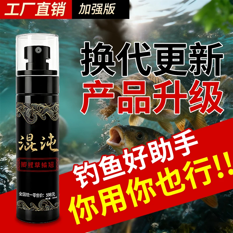 （90天运费险）正品混沌鱼饵添加剂冬季专用鲫鲤草鳊休闲竞技通用