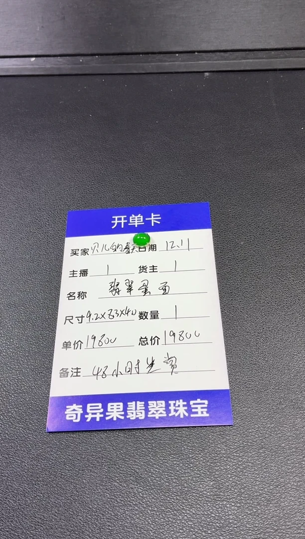 散珠翡翠A货翡翠裸石