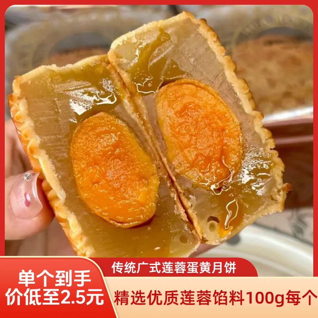 广式莲蓉蛋黄月饼100g传统经典莲蓉蛋黄中秋糕点下午茶点心手作